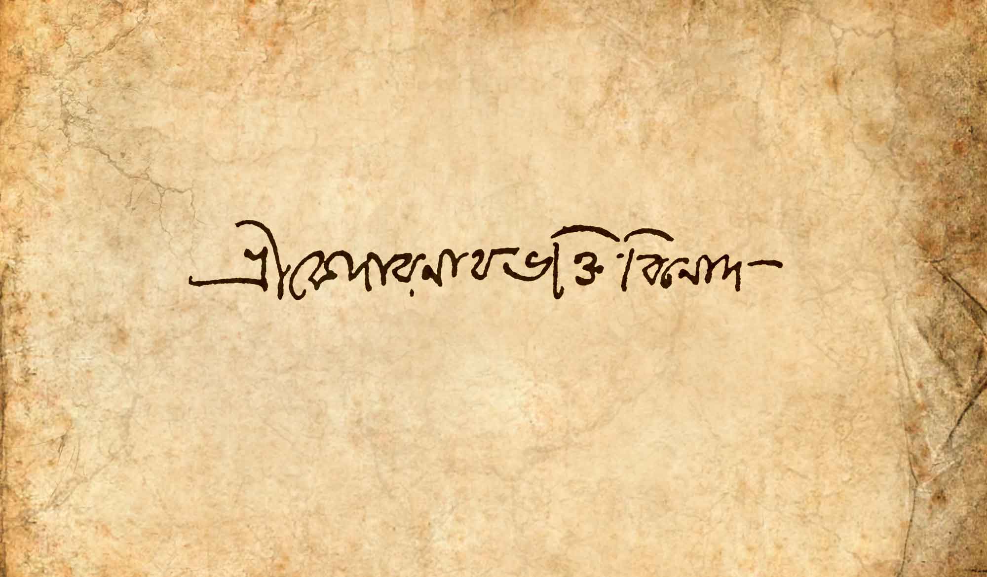Poems of Bhaktivinod