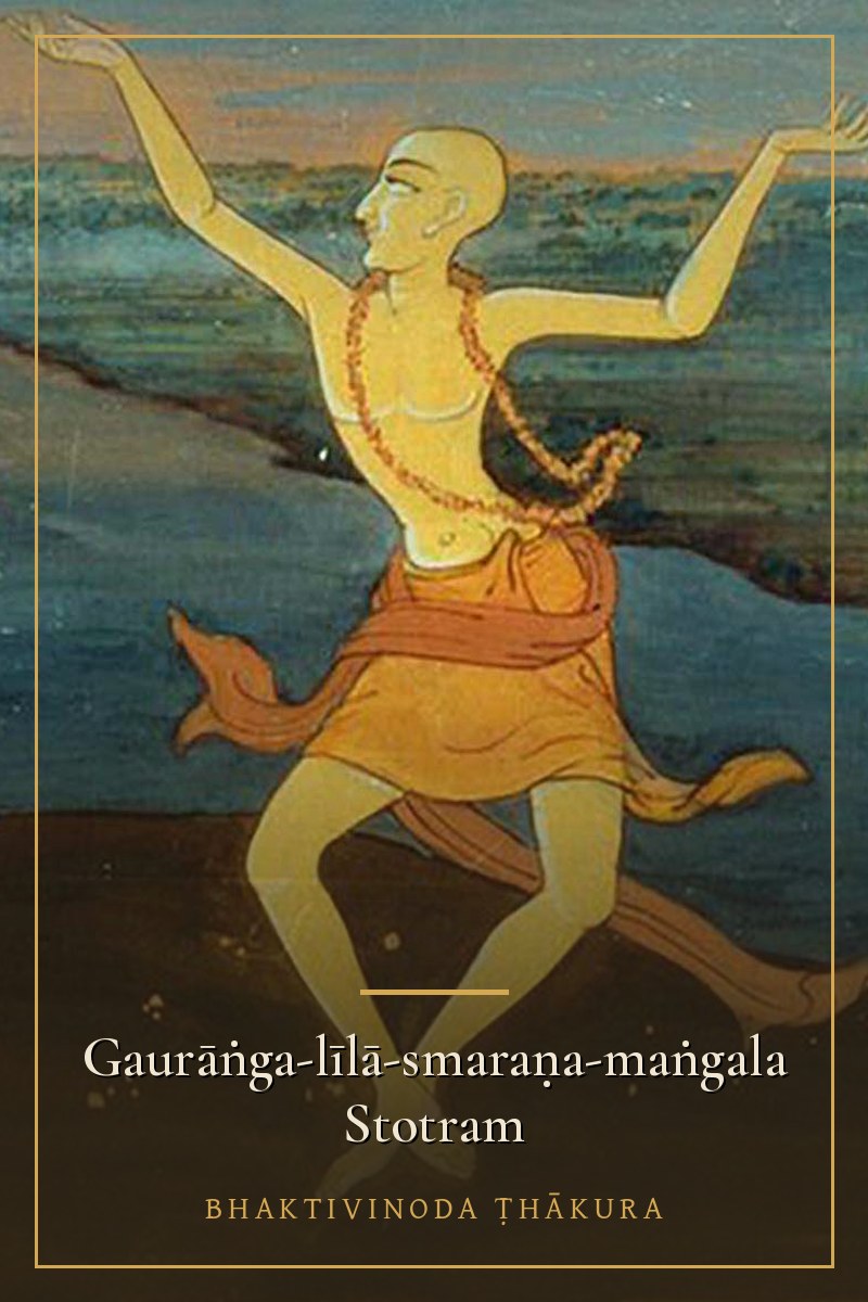 Gaurāṅga-līlā-smaraṇa-maṅgala Stotram